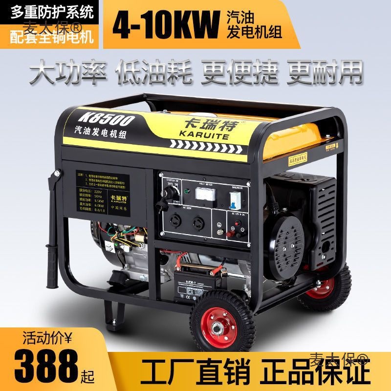 卡瑞特10KW汽油发电机家用220V三相380V农用户外4KW/5KW/6K麦太保
