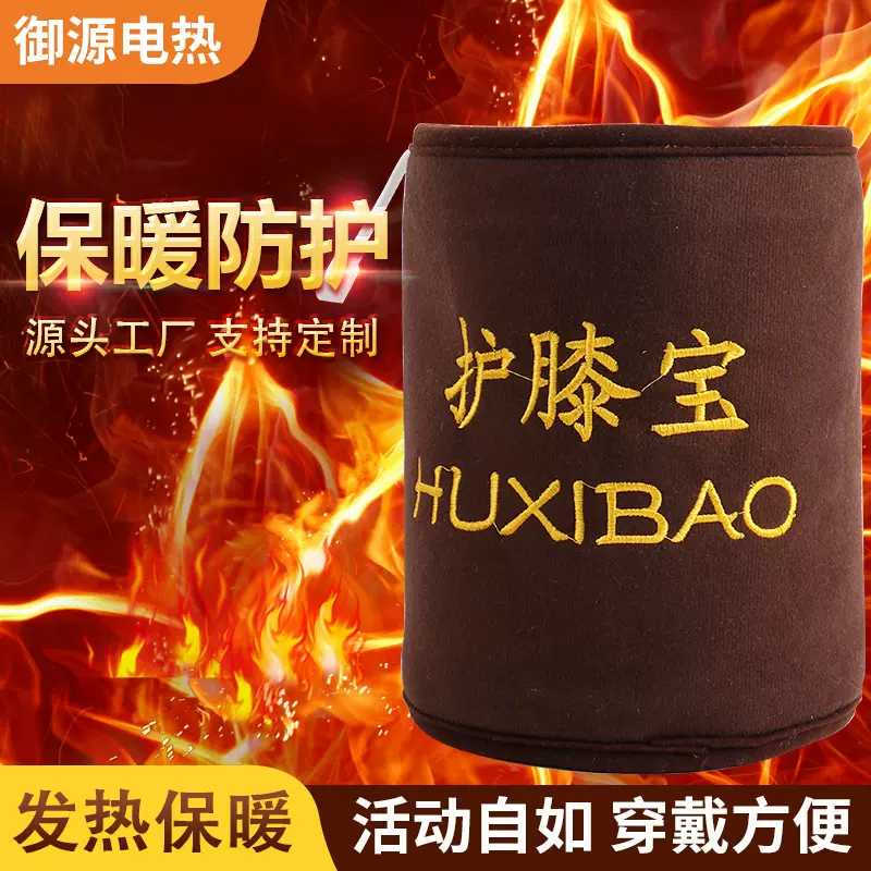 电加热艾绒护膝关节热敷艾灸宝发热包保暖防护垫加热护膝护具批发