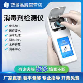 消毒剂检测仪 食品厂医院污水处理有效氯测定仪 消毒水浓度检测仪