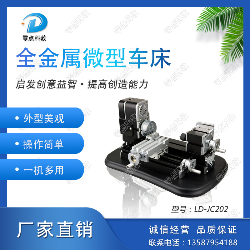 微型机床  微型全金属车床 DIY小型手工机床 通用技术教学机床