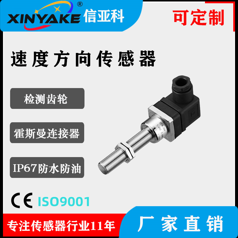 船舶发动机转速传感器、船用速度传感器、齿轮速度传感器高灵敏度