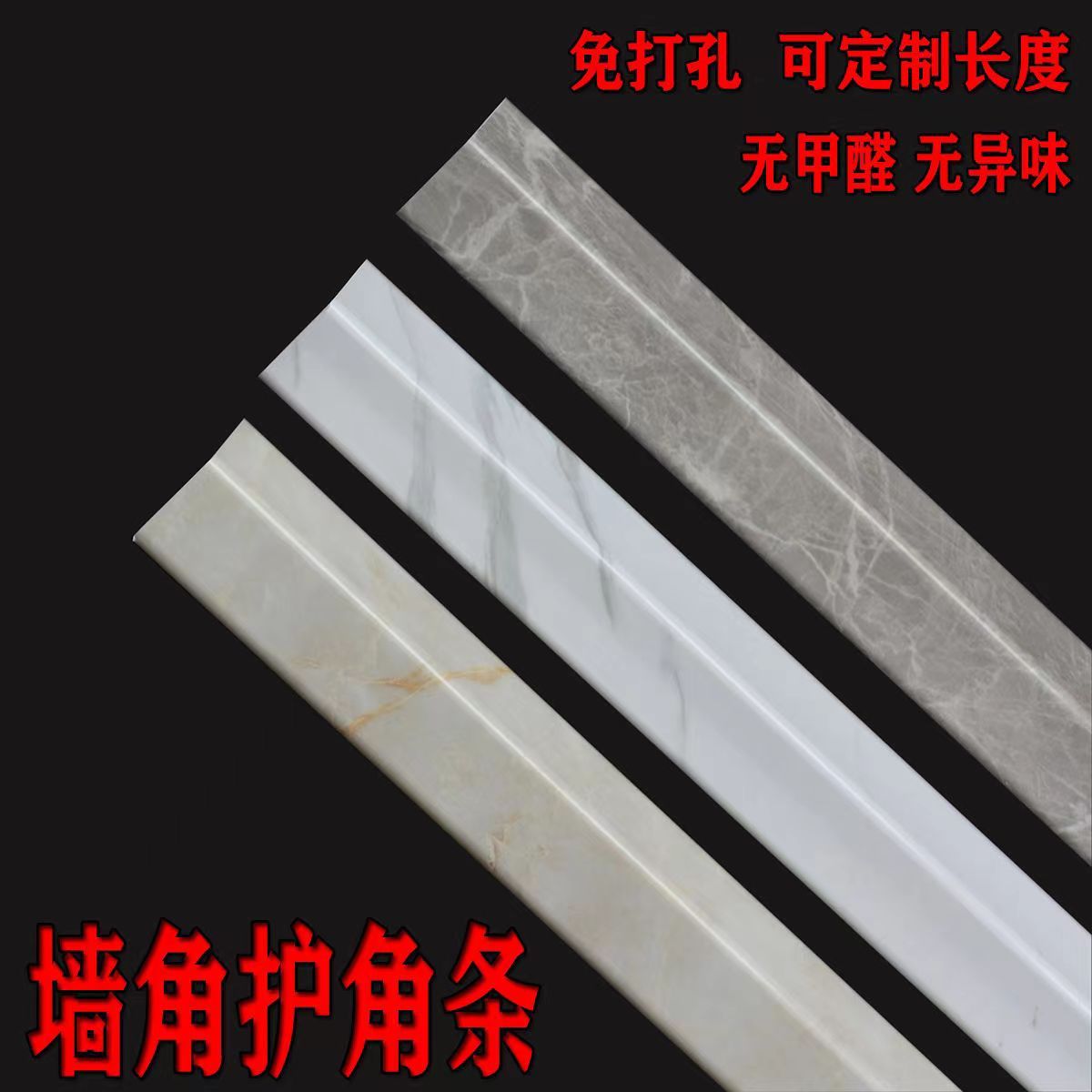 PVC护墙角角线自粘防撞条收边条保护线条石塑墙上
