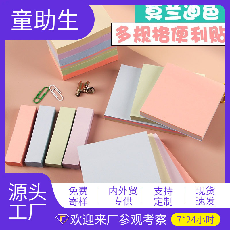 Morandi 컬러 스티커 메모 맞춤형 컬러 학생 문구 메시지 메모 스티커 사무실 붙여 넣을 수있는 손으로 찢을 수있는 메모 용지