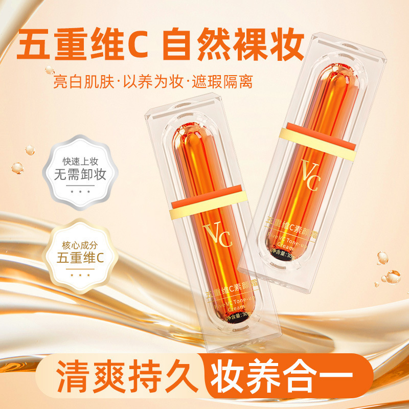 洛语杭希五重维C素颜霜遮瑕自然不假白保湿同款VC懒人素颜霜批发|undefined