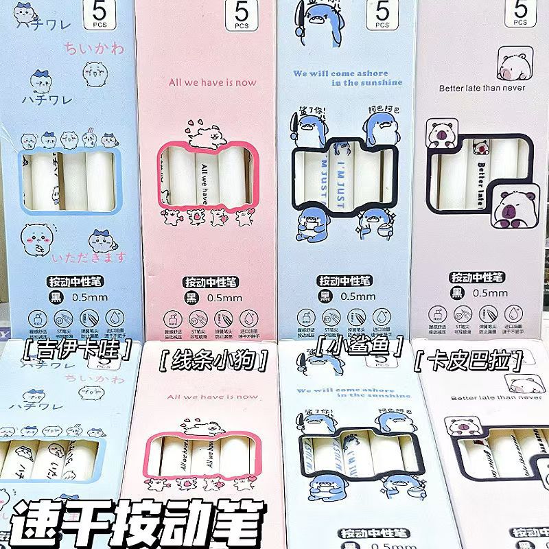 卡通吉伊卡哇高颜值ins动笔学生考试刷题可爱顺滑速干0.5中性笔