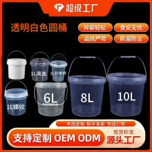 加厚食品级pp奶茶桶密封油桶圆桶白色透明6l-10l包装桶塑料桶