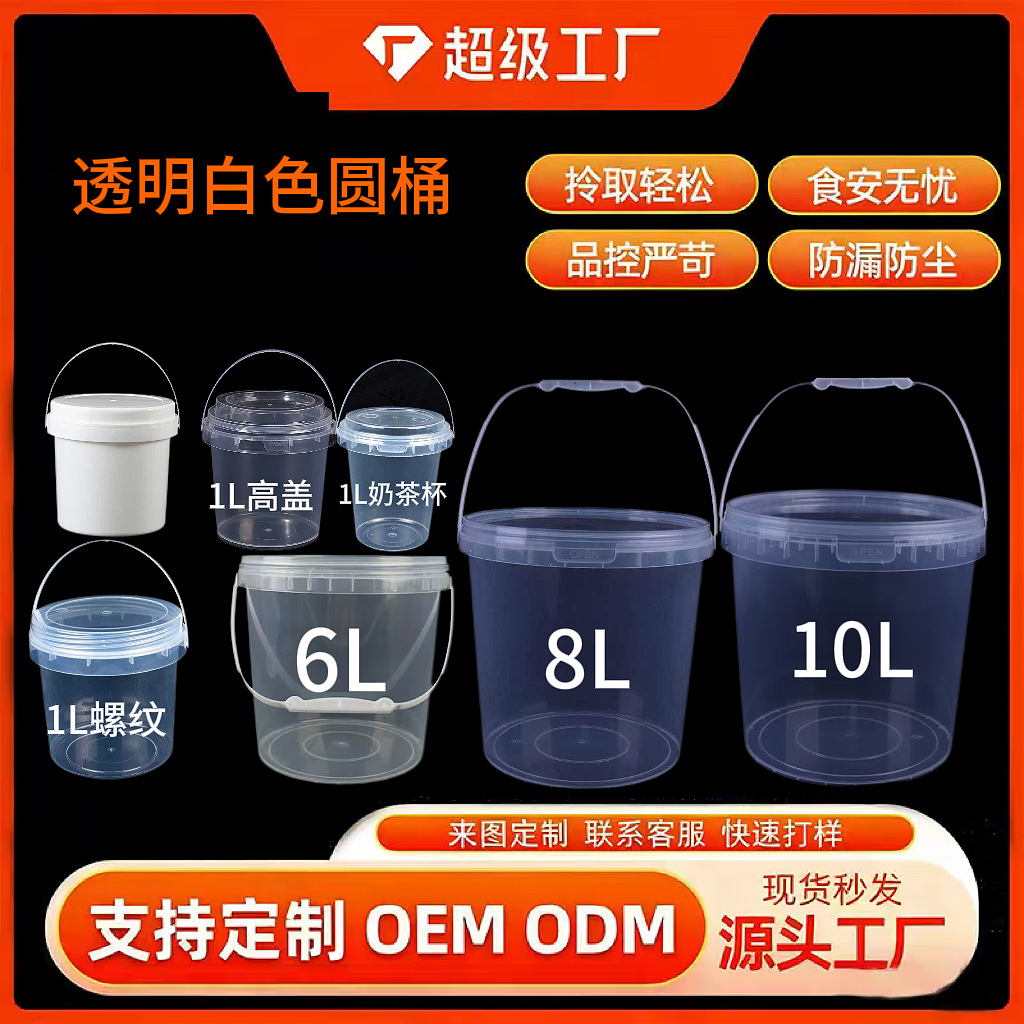 加厚食品级pp桶奶茶桶密封圆桶白色透明6l-10l包装桶大号塑料桶