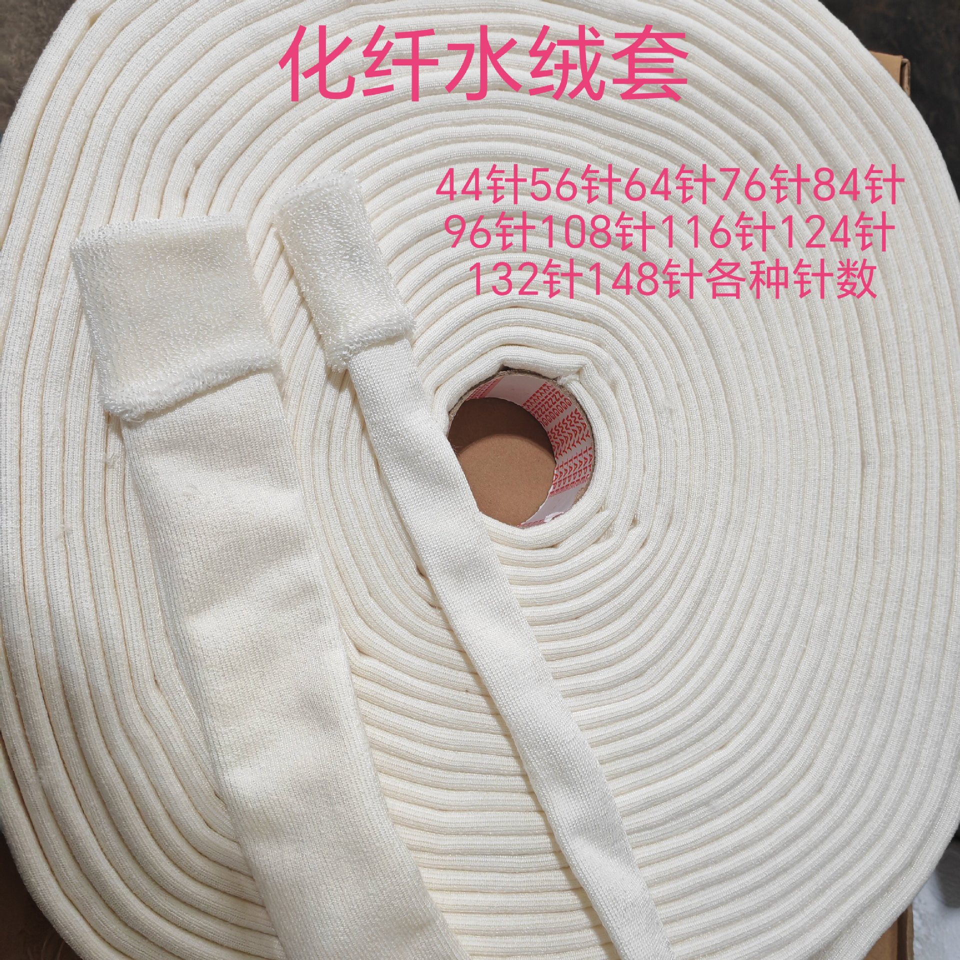 化纤47胶印机水绒套76针44针水胶套各种尺寸印刷机水绒布耗材
