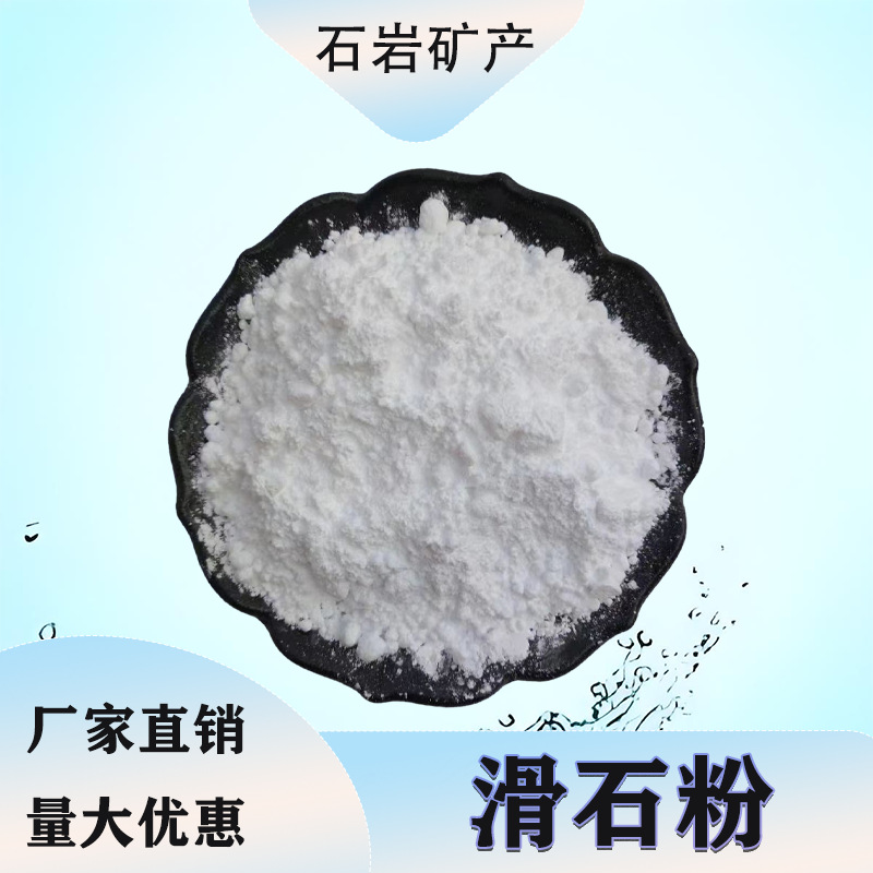 滑石粉 橡胶PVC制品添加 白度好 硅含量高 陶瓷涂料添加用滑石粉
