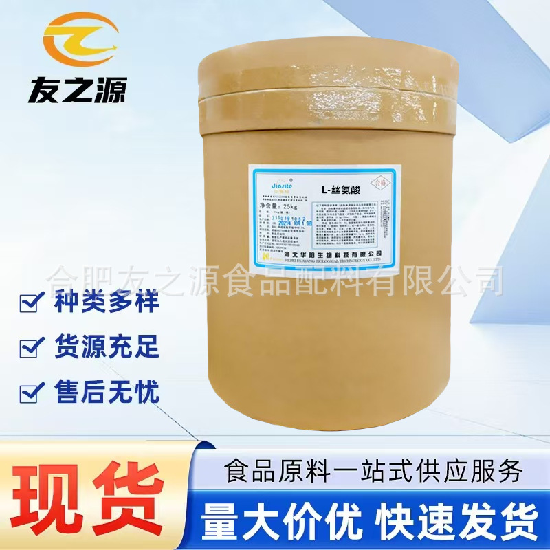 L-Serine Huayang Food Grade Amino Acid Nutritional Enhancer Cosmetic Moisturizing Antioxidant Additive Free Shipping L-Serine Huayang Food Grade Amino Acid Nutritional Enhancer Cosmetic Moisturizing Antioxidant Additive Free Shipping
