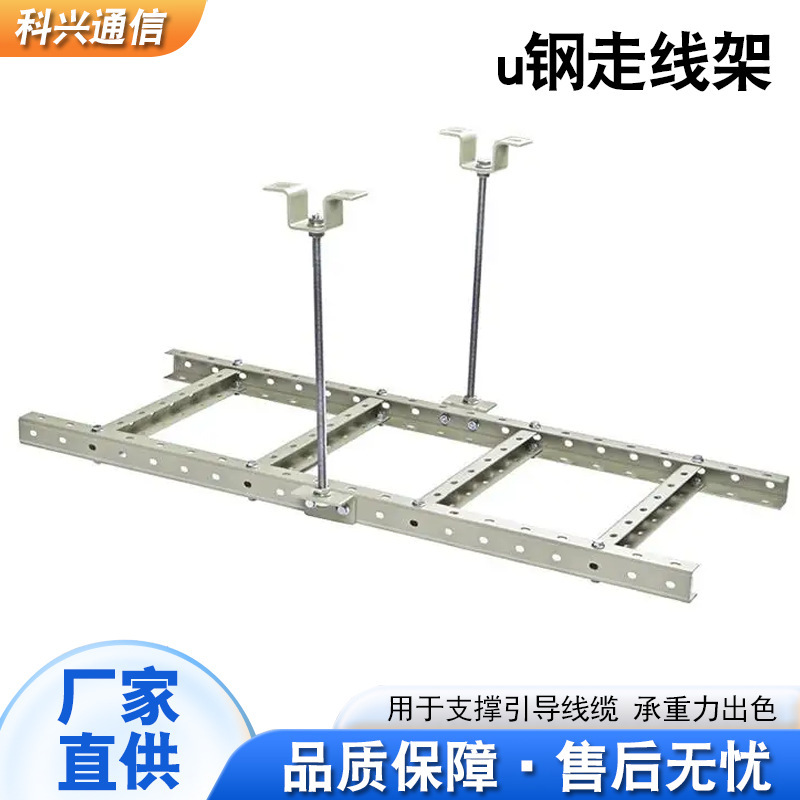 机房基站室内u型钢走线架u型钢多孔梯式桥架双层强电梯式布线架|undefined
