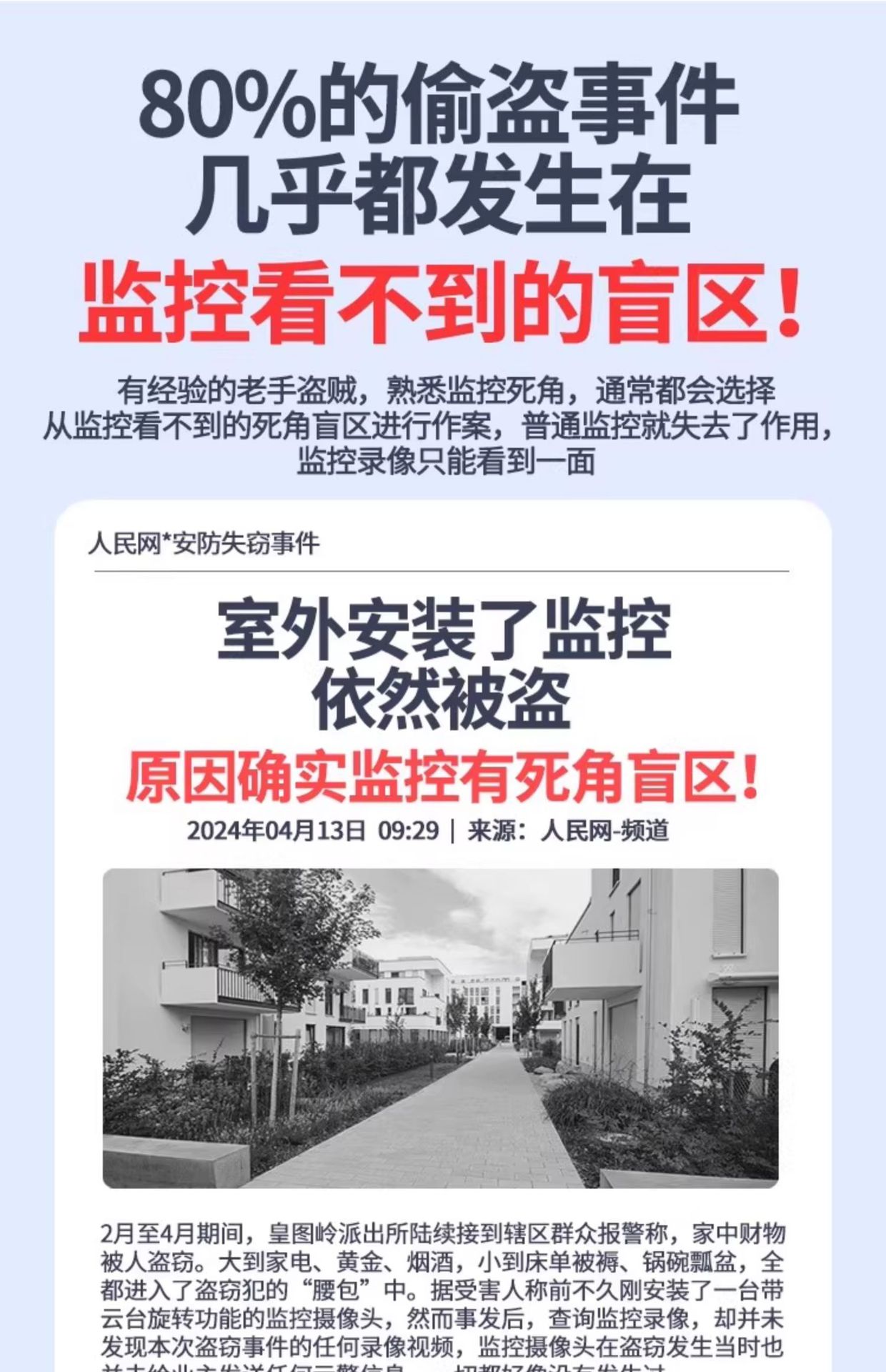 F camera monitor: 360-degree no blind spot, outdoor, unplugged, home mobile phone remote smart camera, wireless Application Scenario