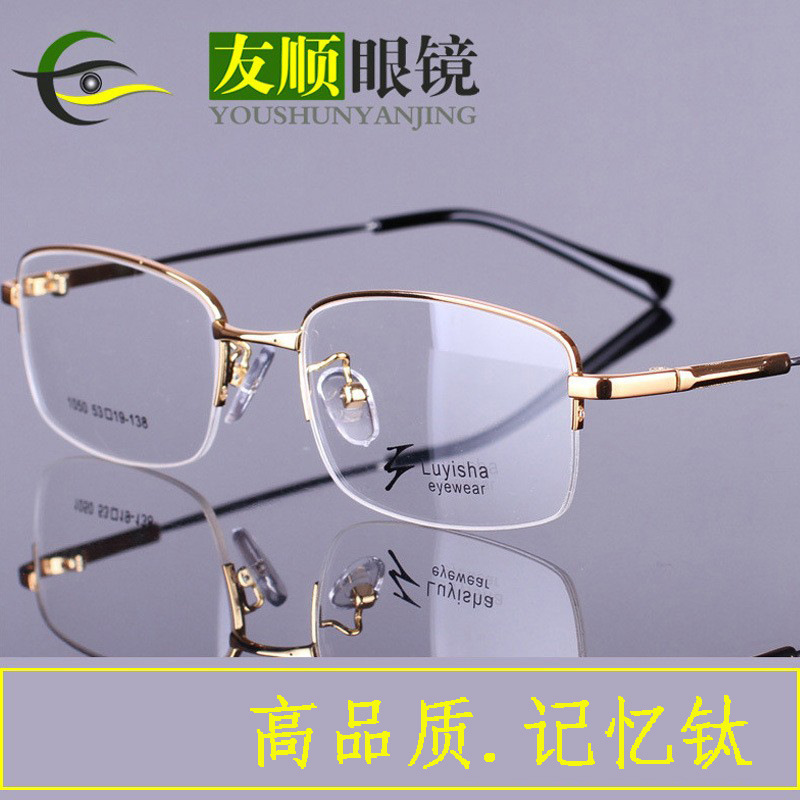New Cross-Border Memory Titanium Frame Metal Half-Frame Eyeglass Frame 1050 Men's Optical Frame Myopia Glasses Frame Wholesale