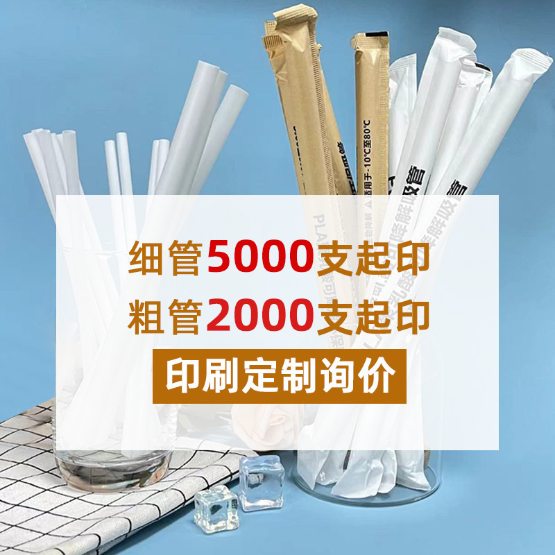 Pla生分解性ミルクティー粗ストロー食品級独立包装飲料ミルクティー使い捨てストロー卸売り|undefined