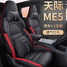 適用專車專用天際ME5皮革全包圍座椅套汽車坐墊五座四季通用新款