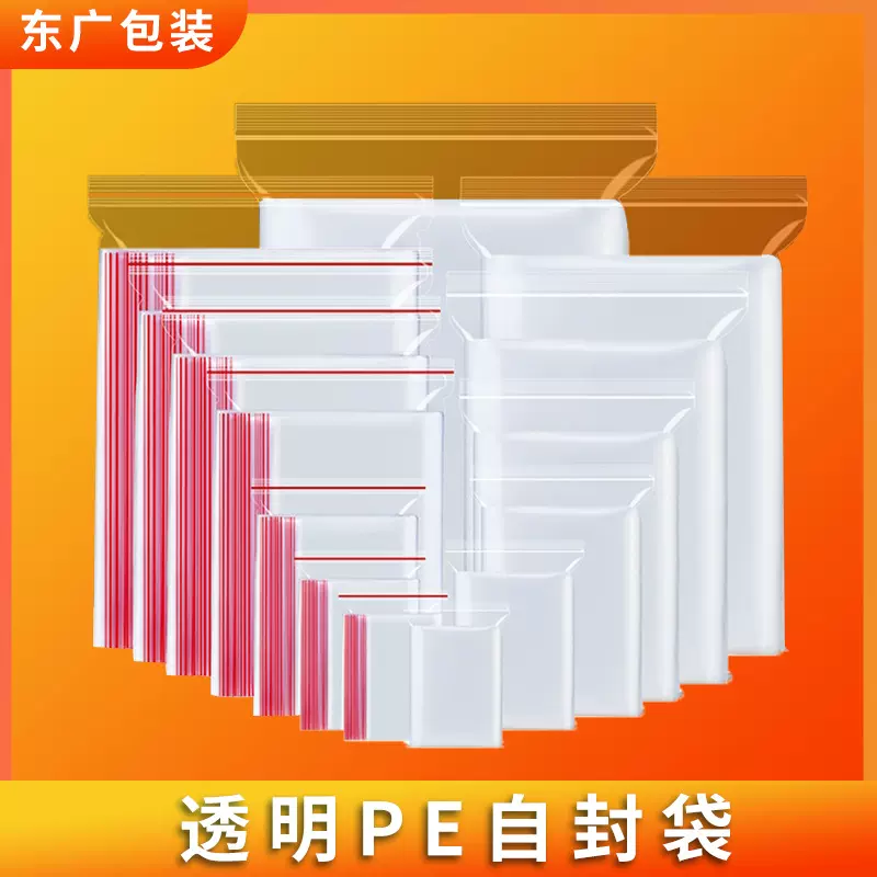 批发透明自封袋pe自封袋定制塑料封口袋pe骨袋包装袋自封袋透明