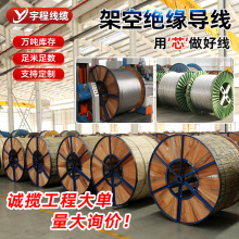 架空绝缘导线配电网用绝缘电缆120/20-1KV95/15-10KV架空线