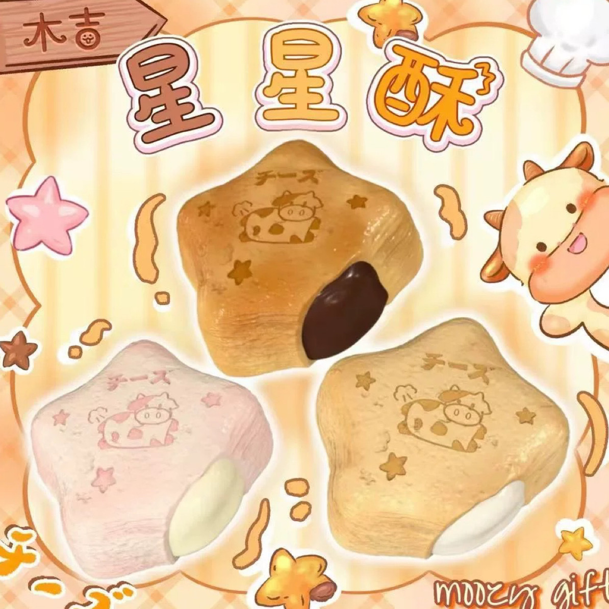 무지 스타 크리스피 랜덤 컬러 (고급 포장)