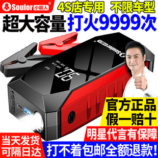 Xiaonengren Car Emergency Starting Power Supply Large Capacity Strong Start Emergency Car Charging Treasure Battery with Electrical Appliances