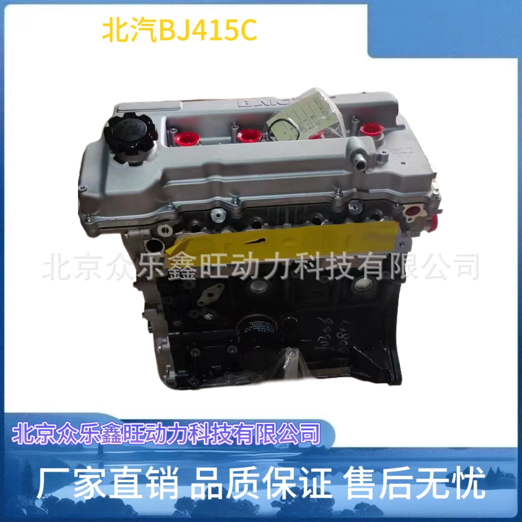 全新北汽威旺1.5发动机 北汽威旺M20汽车BJ415B/BJ415C发动机总成