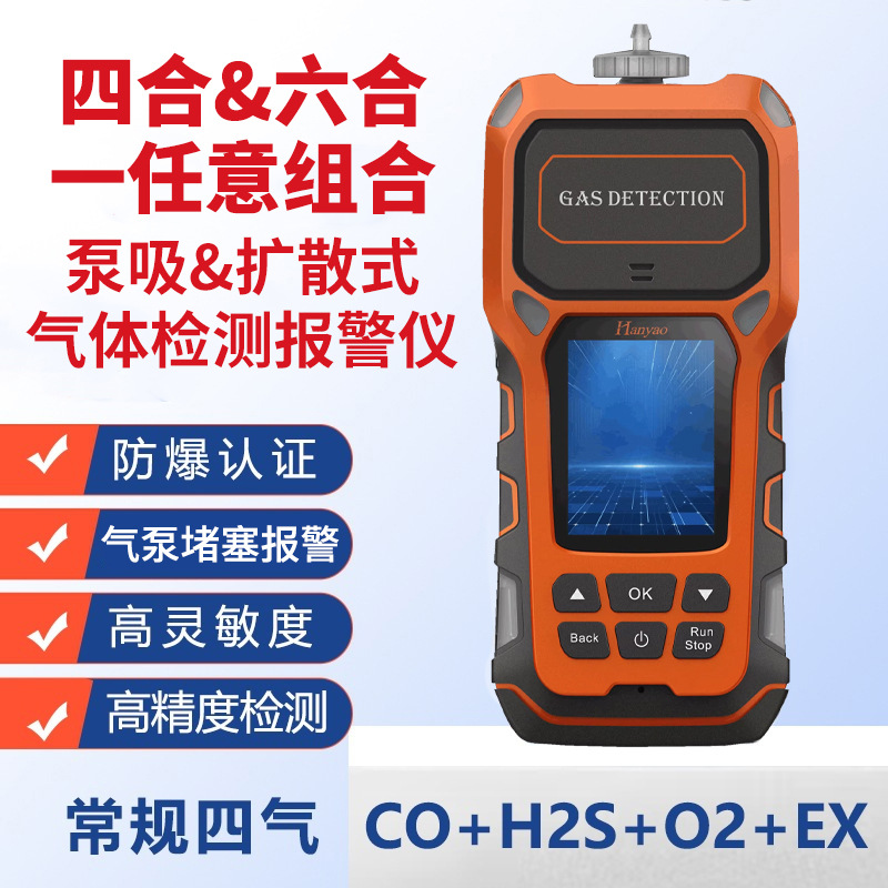 泵吸式气体检测仪有毒有害气体voc可燃气体报警器复合气体检测仪