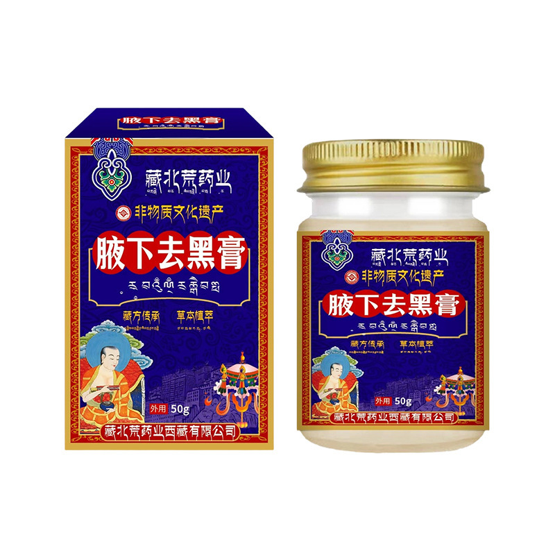 藏北荒药业腋下去黑膏 运动暗沉皮肤腋下轻度暗沉发黑外用护理膏|undefined