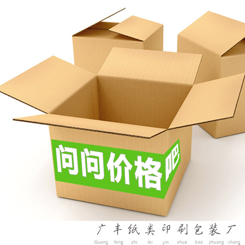 中山纸盒批发打包快递瓦楞定制牛皮纸箱收纳三层五层七层特硬纸盒