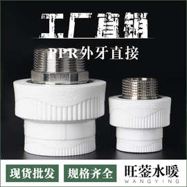 厂家直供水暖ppr精品管件家装工程冷热水管双色PPR活接内外牙接头