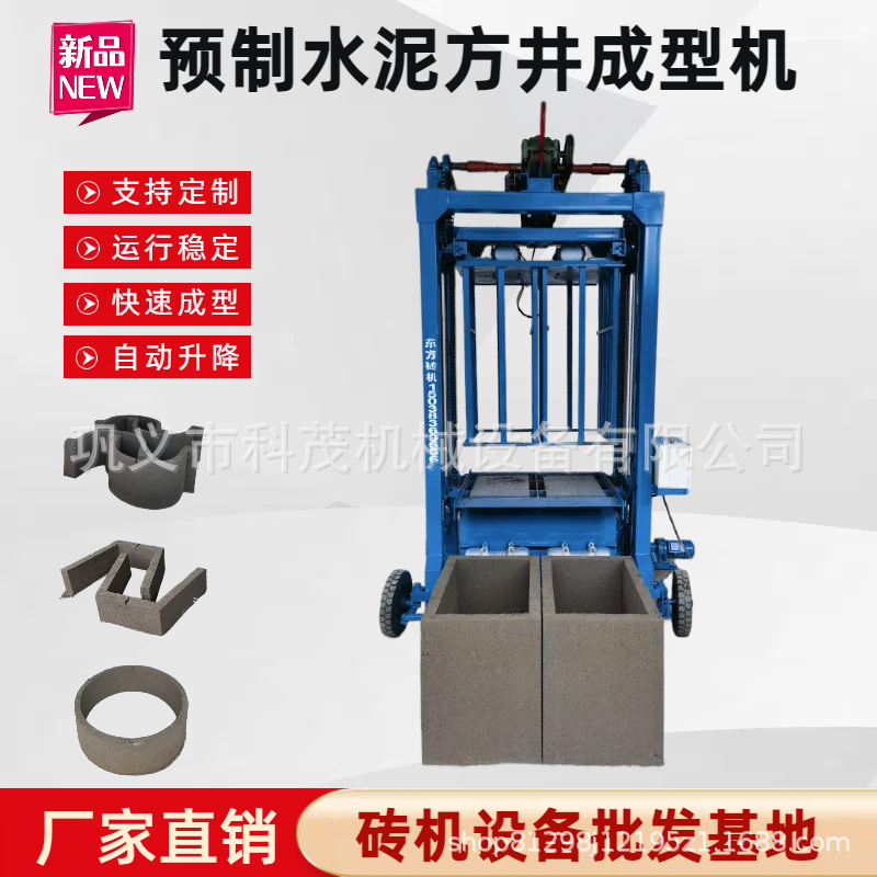 一出二水泥方井成型机 多模具无砂透水管设备 水表池污水井预制机