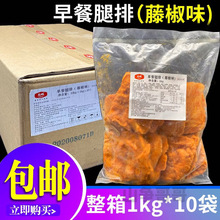 大成藤椒味早餐腿排（烘焙）去骨鸡腿排汉堡油炸鸡排1kg10包