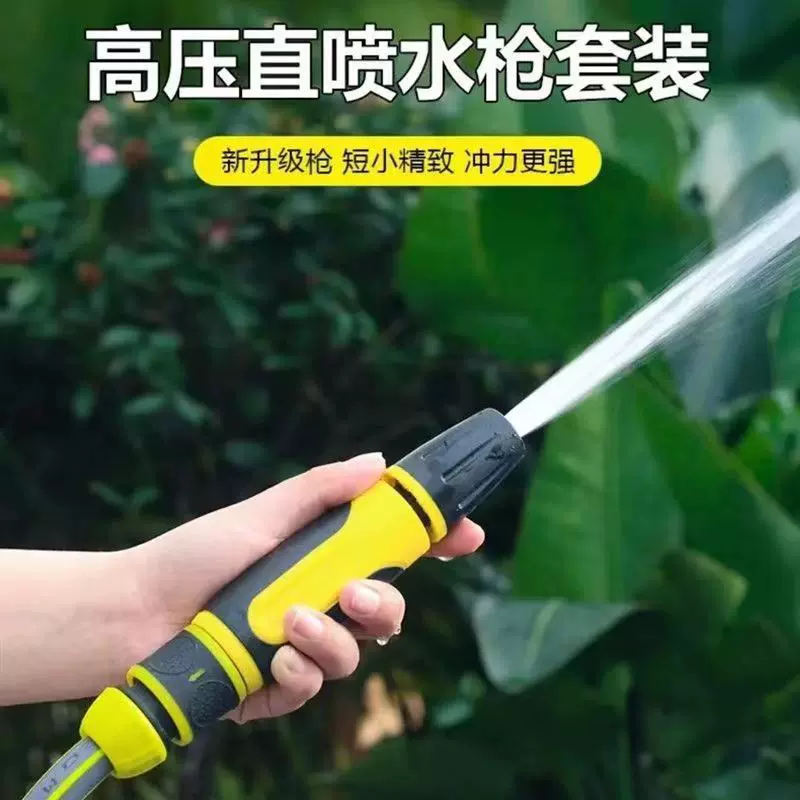 高压洗车水枪包胶直喷水枪工具水管软管冲浇花家用洗车工具套装
