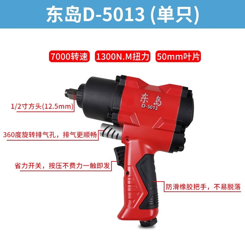 Dongdao 1 / 2 gran torsión de la industria de la placa de aire de disparo móvil llave de soporte de arco pequeño herramienta neumática 5013