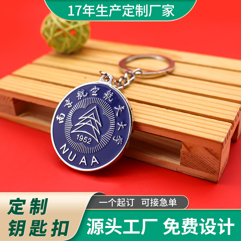 Nanjing University of Aeronautics and Astronautics Metal Keychain Customized Campus Emblem Keychain Ring Alumni Collection Commemorative