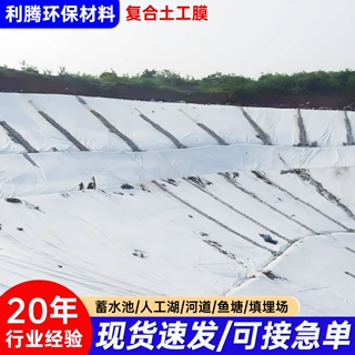 复合土工膜水利工程防渗膜垃圾填埋场蓄水池全新料长丝两布一膜