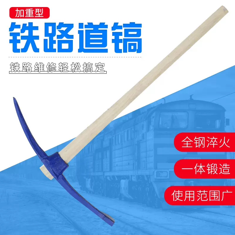 供应铁路道镐岔轨夯实铁路工具碳钢锻造十字镐柄一尖一方镐头洋镐