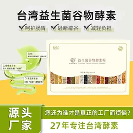 酵素;微生物发酵;复合保健产品