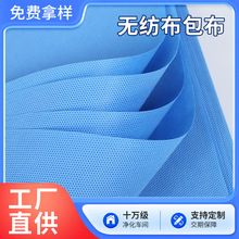 一次性包布SMS无纺布供应室手术器械高温蒸汽灭菌消毒包布PP