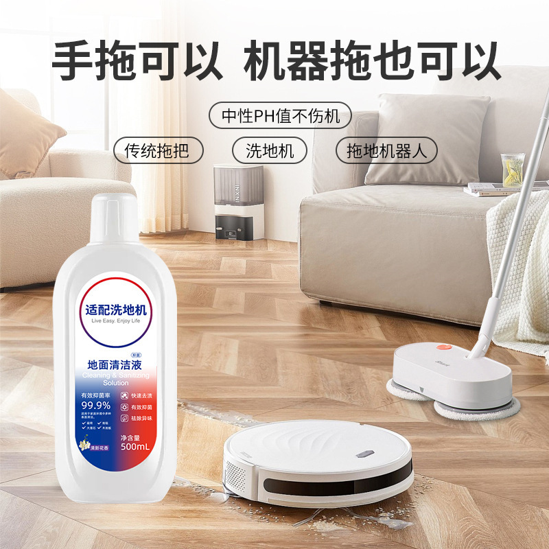 洗地机专用清洁液适配美的小米美的清洁抑菌拖地机通用地面清洗剂|undefined
