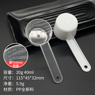 Laundry Powder Spoon Plastic Measuring Spoon Plastic Spoon 20g 40ml Pet Measuring Spoon Fixed Grain Spoon Baking Measuring Spoon in Bulk