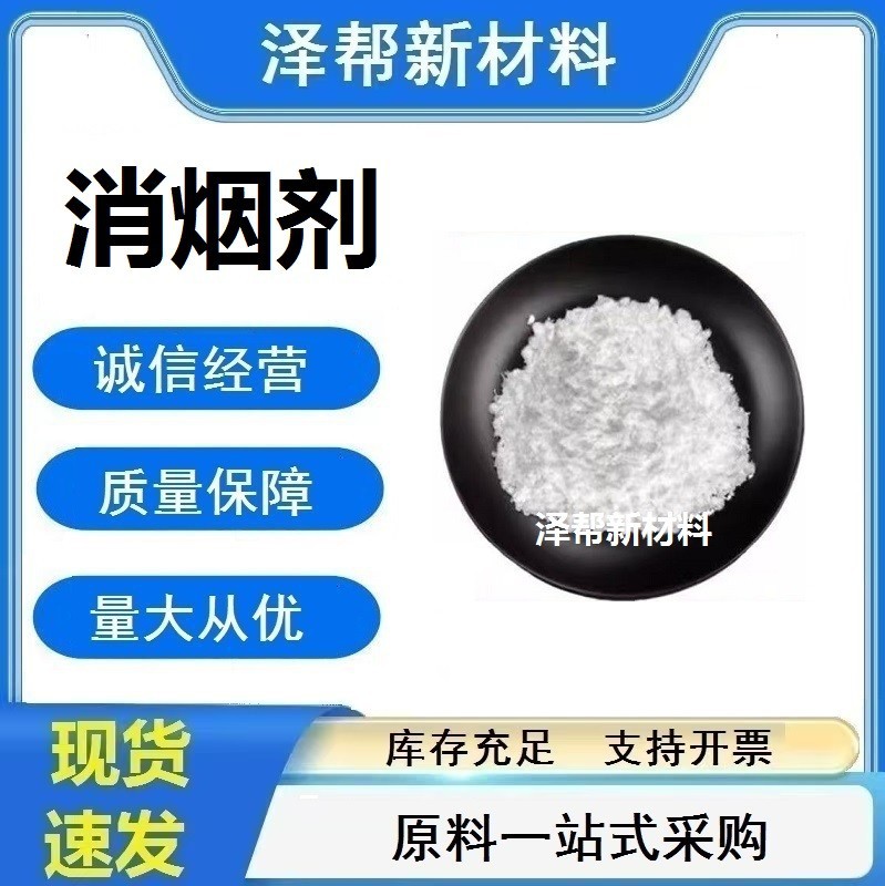 消烟剂 佛香消烟剂 各种香类消烟剂 木粉制品 碳粉制品消烟剂质优