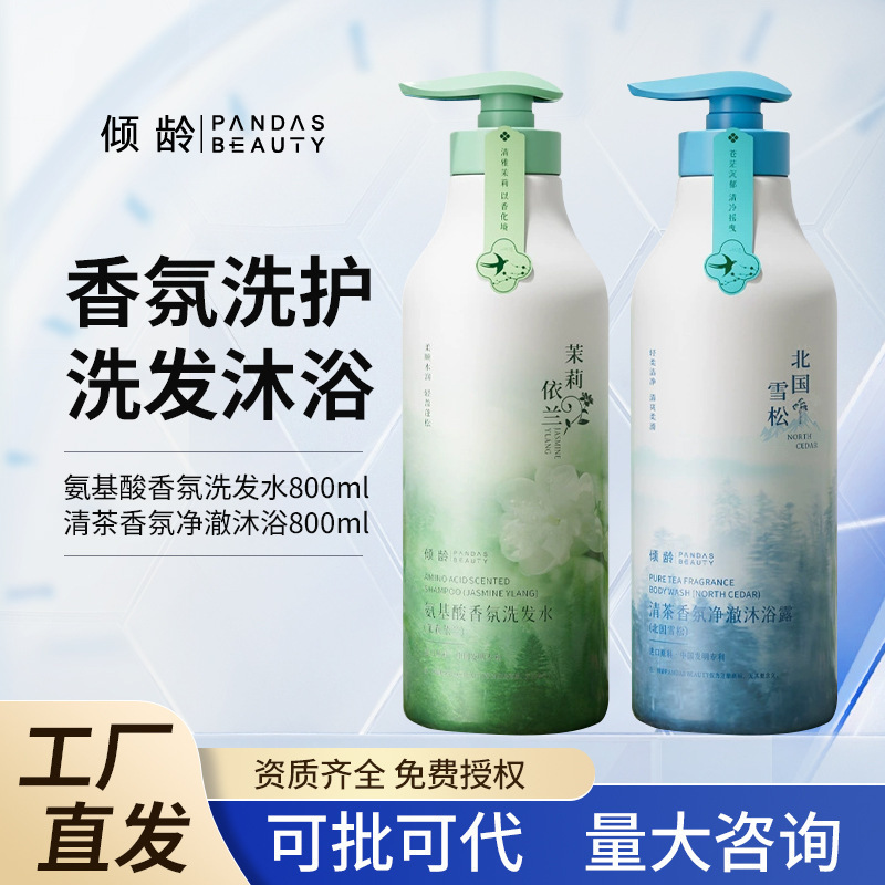 倾龄清茶香氛净澈沐浴露氨基酸香氛洗发水清洁柔顺持久留香露套装|undefined
