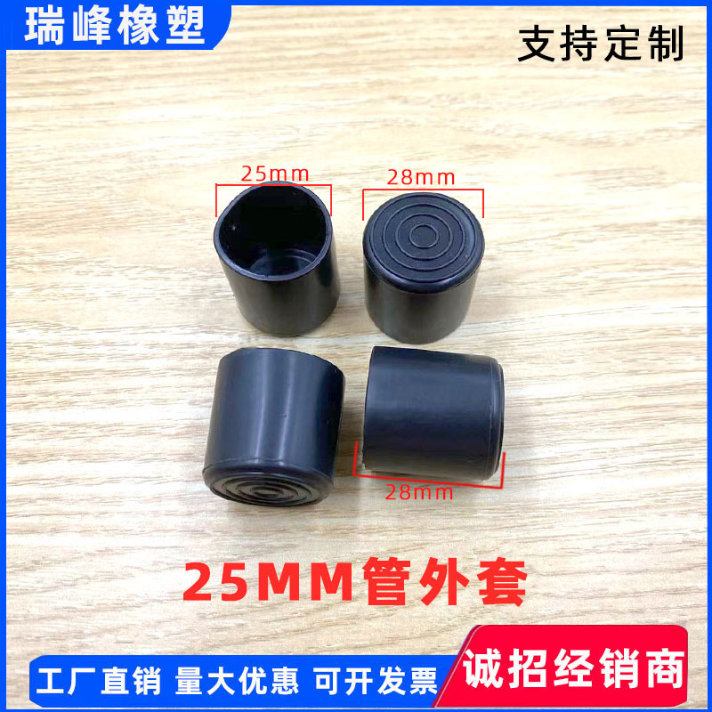 25mm管外套货架防滑耐磨塑料保护脚套圆管外套PVC脚套不锈钢管橡