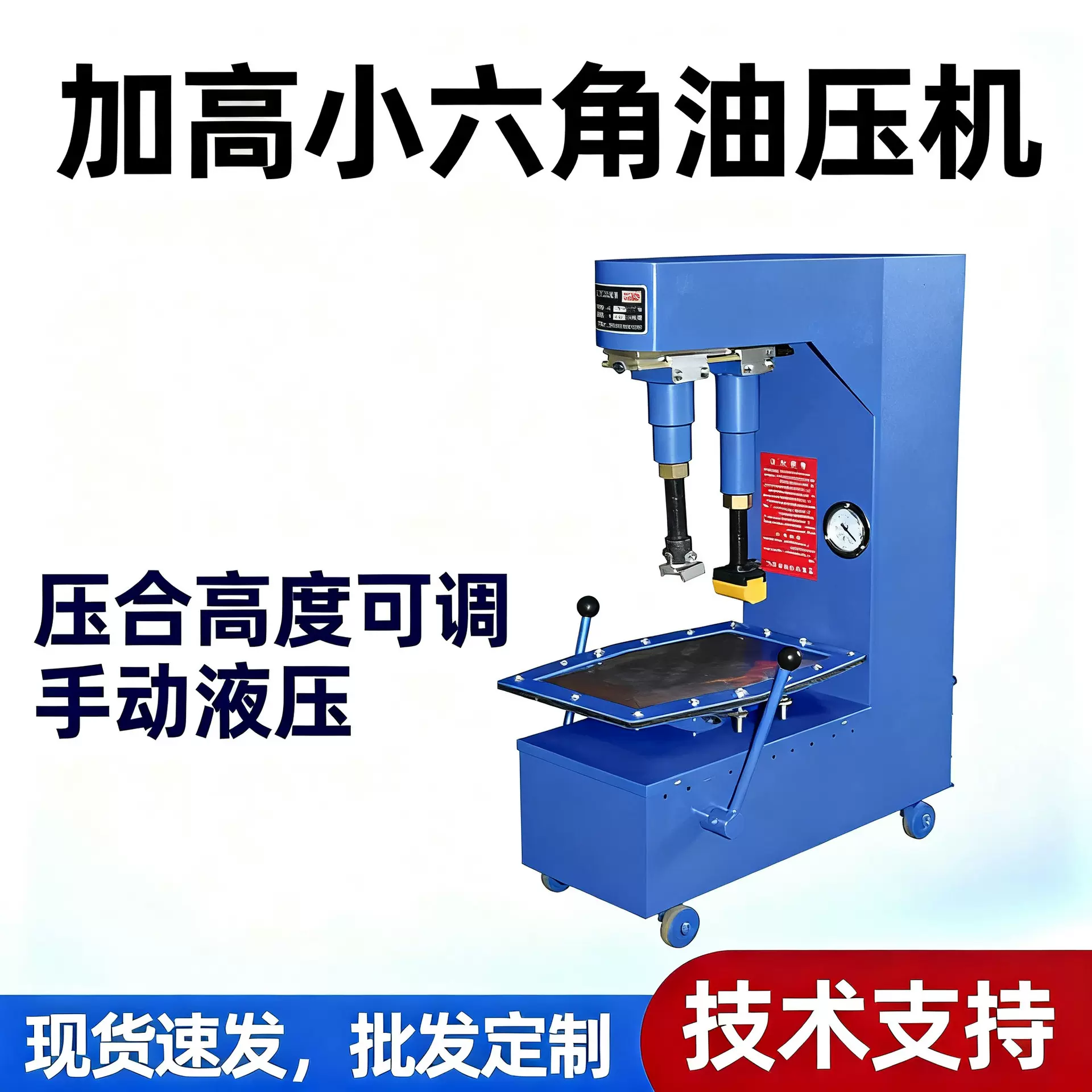 加高小六角油压机 手动压底机 油压压底机 液压压合机 鞋机设备