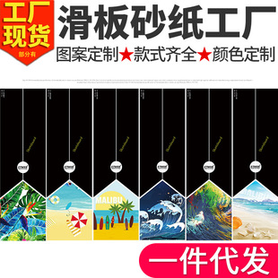 Skateboard sandpaper accessories surfboard pattern size shape anti-slip cloth factory color anti-slip