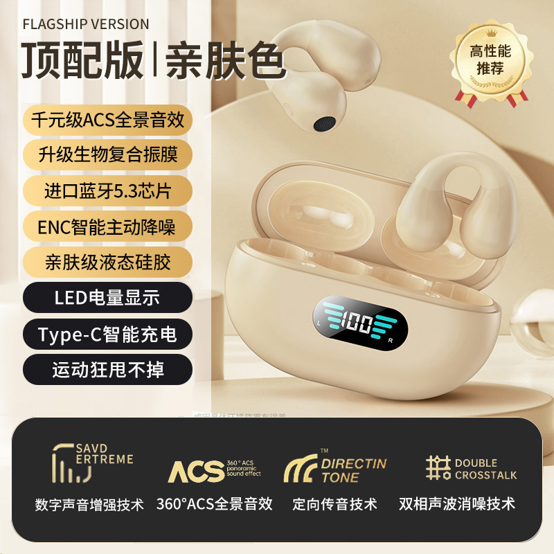 智能蓝牙耳机2025新款无线气骨传导耳夹式不入耳男女适用华为小米|undefined