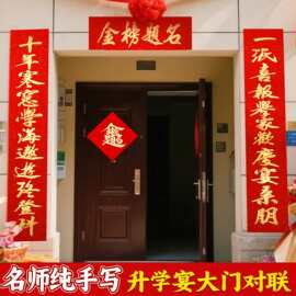 升学宴大门对联手工金榜题名对联纯手写2026高考大学春联代写门联