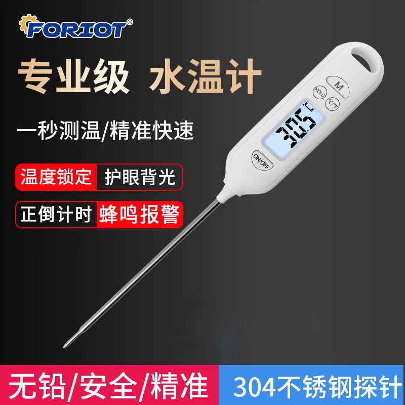 水温计食品温度计婴儿冲奶粉厨房家用烘焙探针表宝宝洗澡