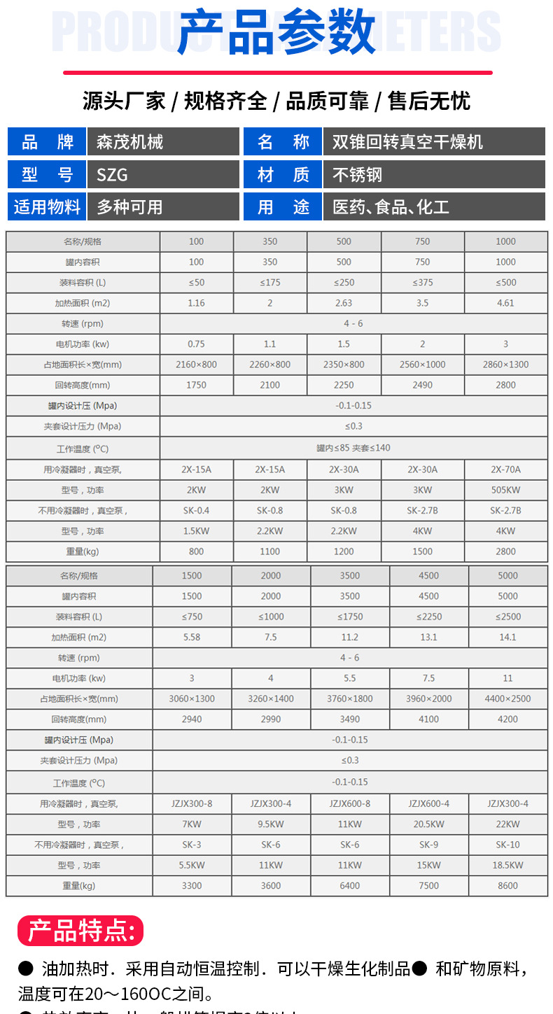 双锥回转真空干燥机