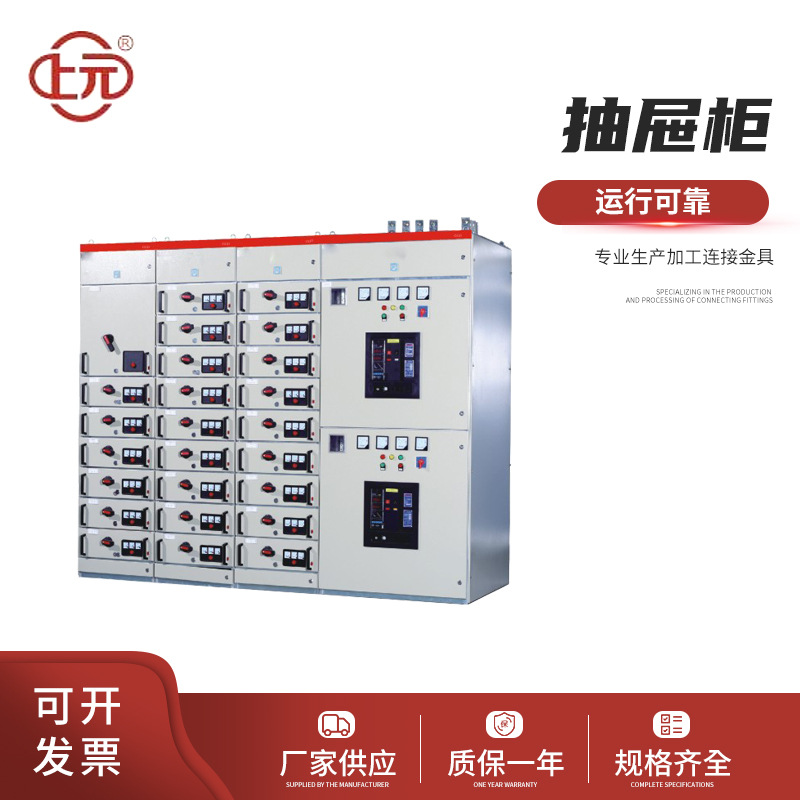 上元抽屉柜低压抽出式抽屉柜 抽屉式成套低压开关柜 输配电设备
