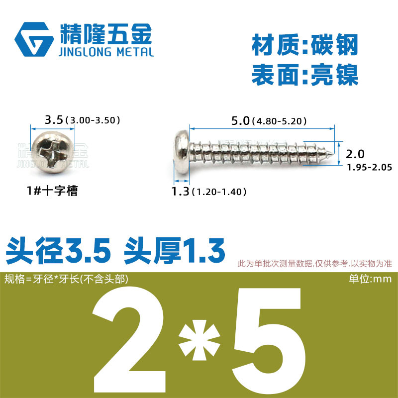 PA1/1.2/1.4/1.7/2/2.3/2.6/3/4/5/5/4ハード盤ねじ丸頭タッピング先ねじ
